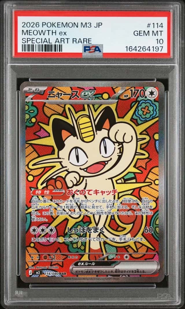 MEOWTH ex