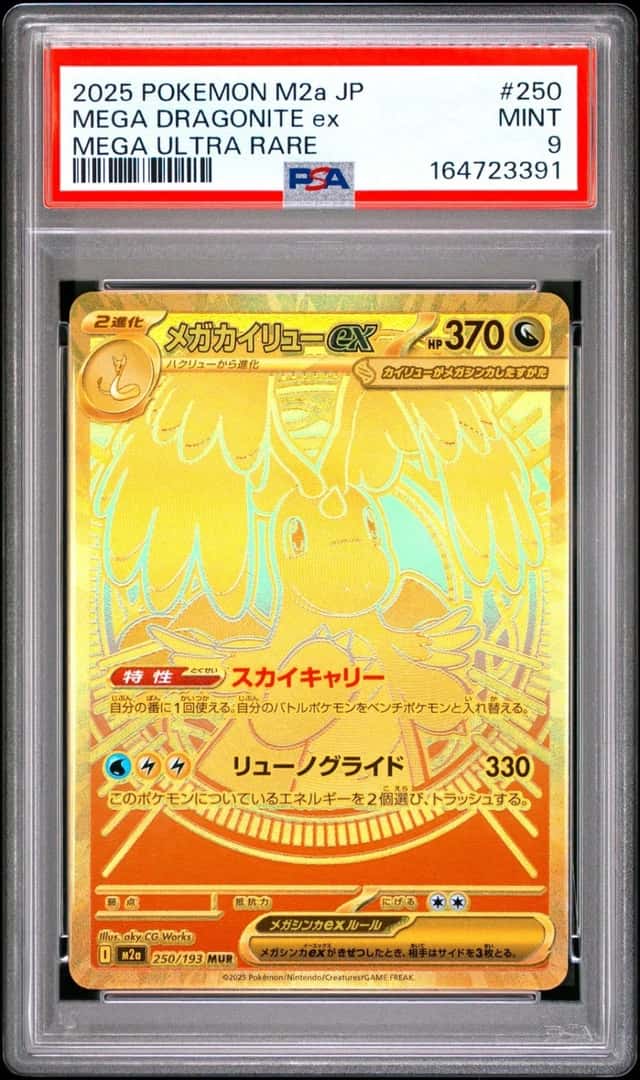 MEGA DRAGONITE ex
