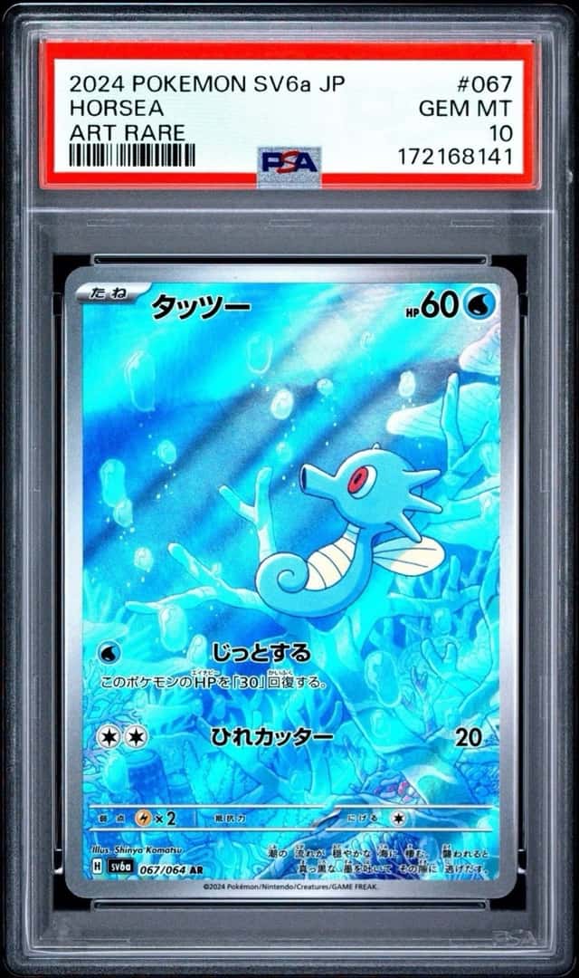 Horsea