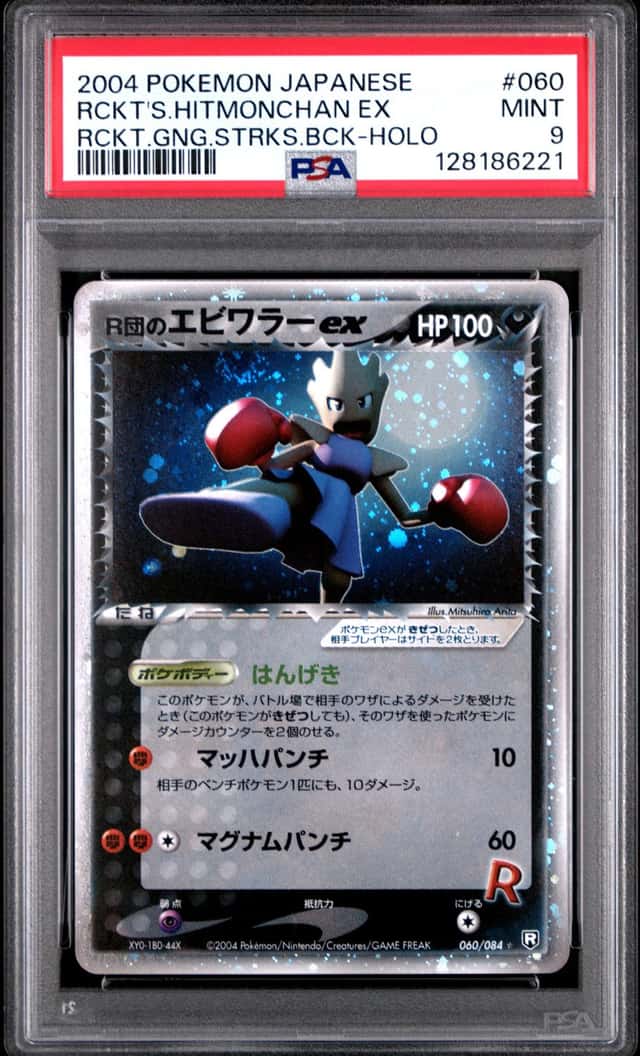 Rocket's Hitmonchan EX