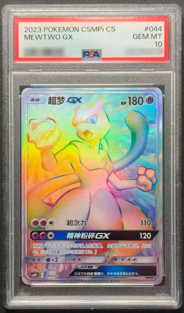 Mewtwo GX