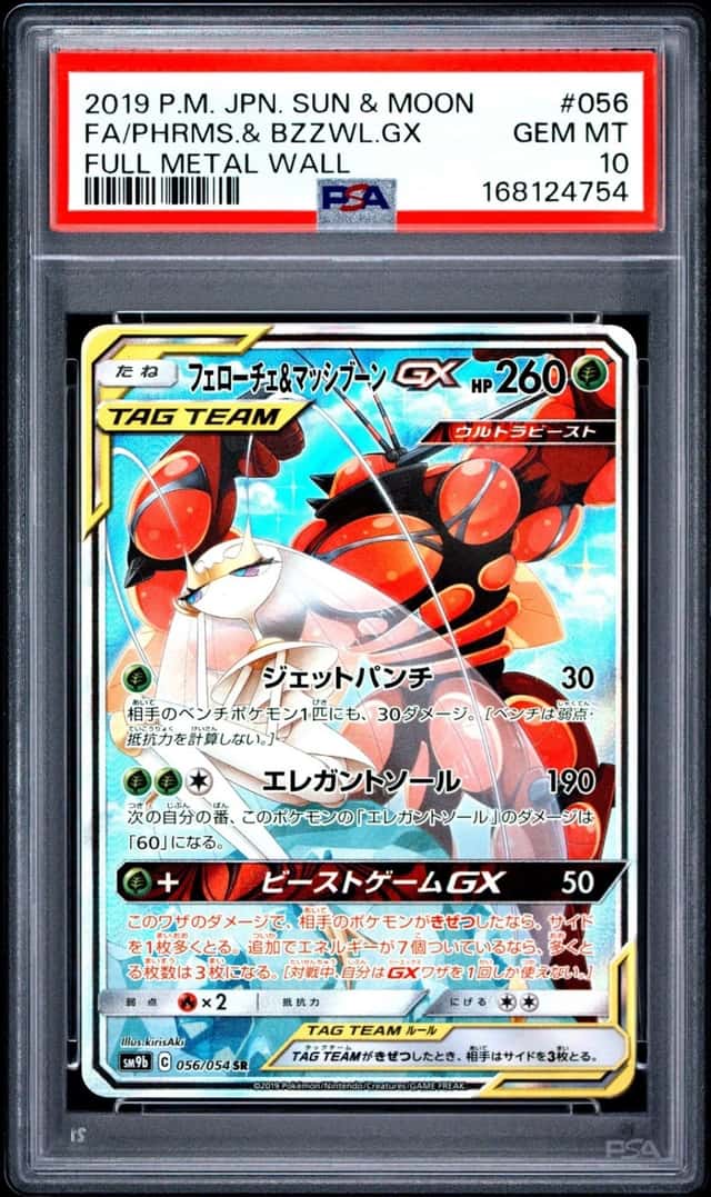 Buzzwole/Pheromosa GX
