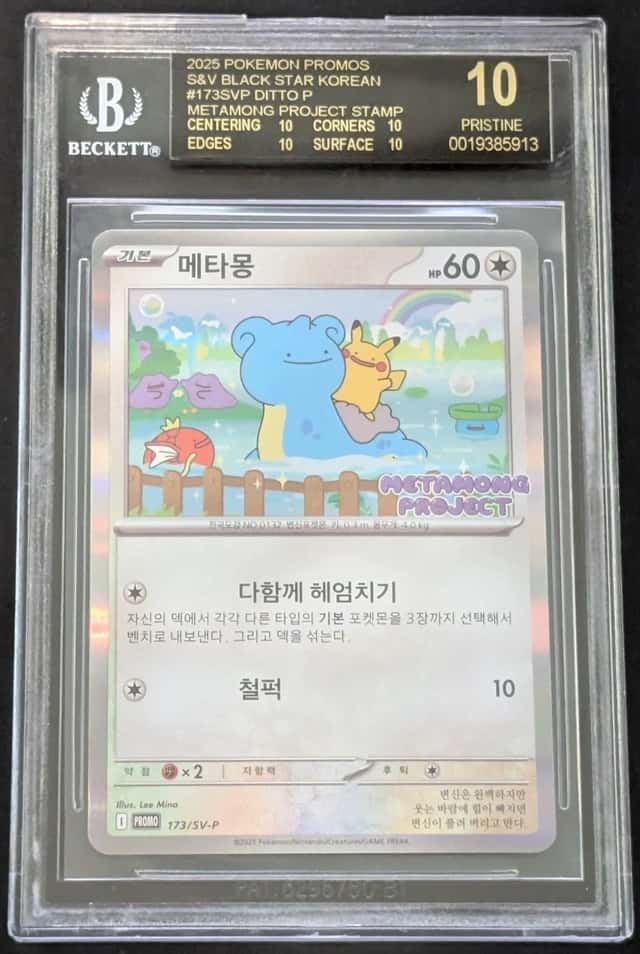 Ditto