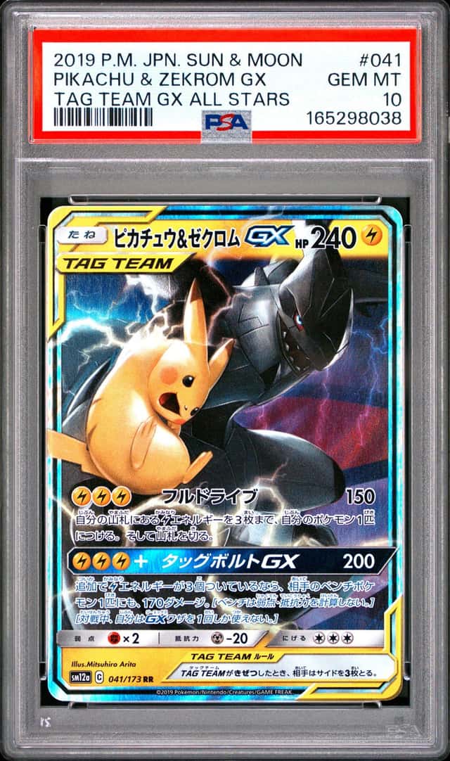 Pikachu & Zekrom GX