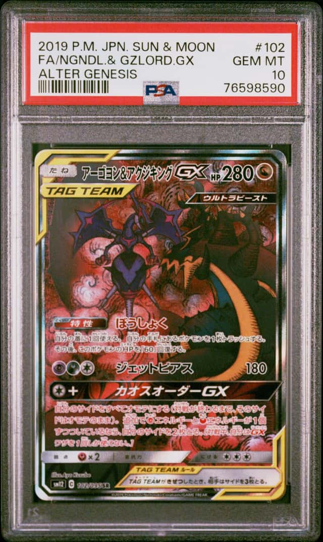 Naganadel & Guzzlord GX