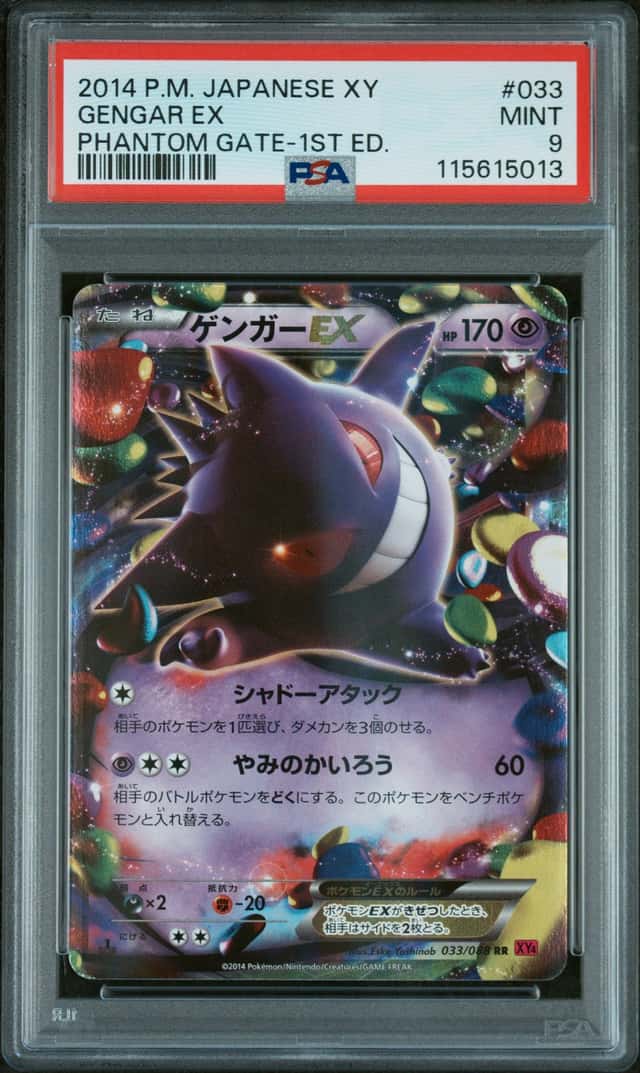 Gengar EX