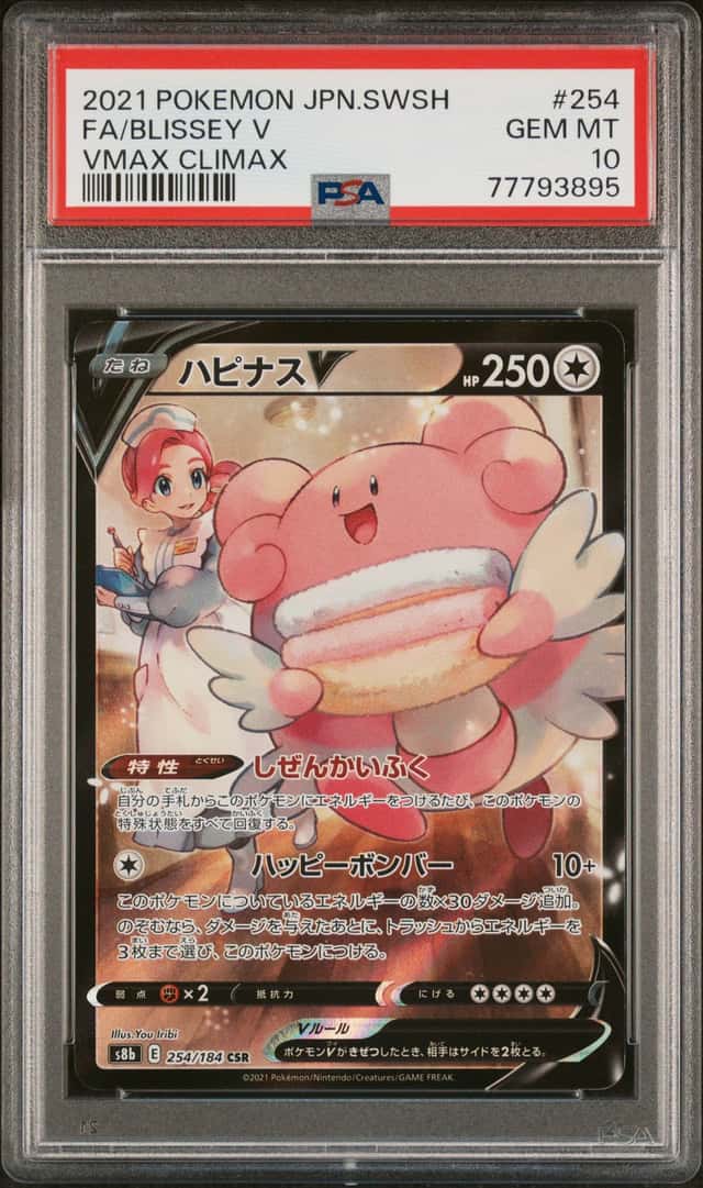 Blissey V