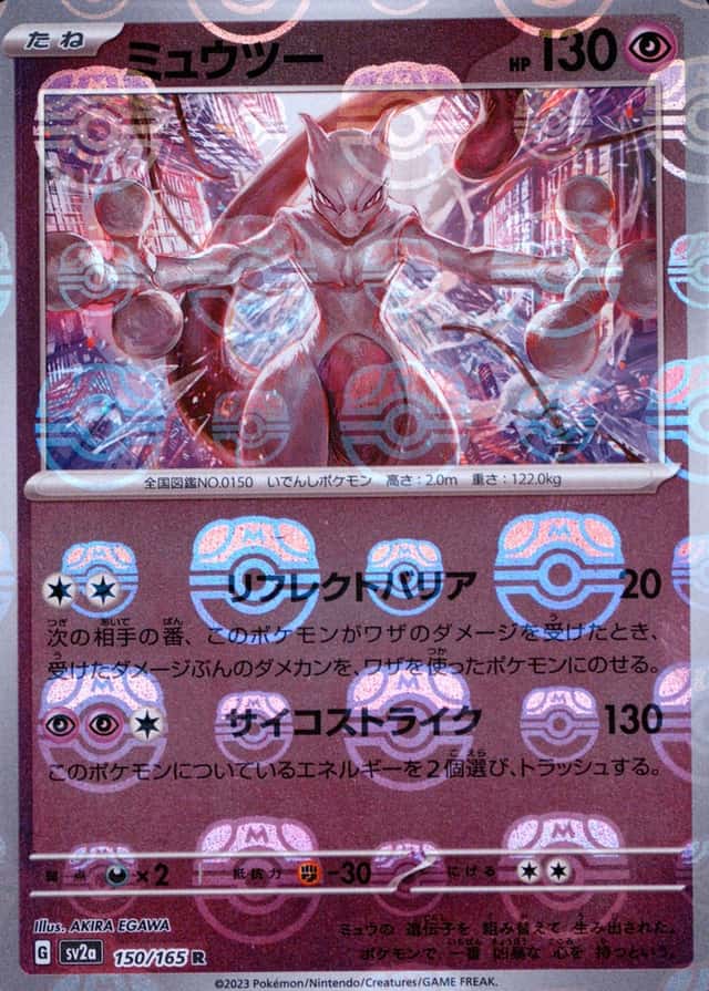 Master Ball · Reverse Holo
