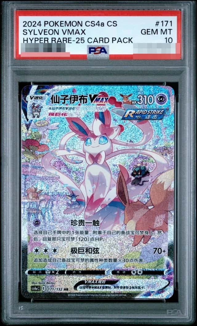 Sylveon VMAX