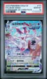 Sylveon Vmax