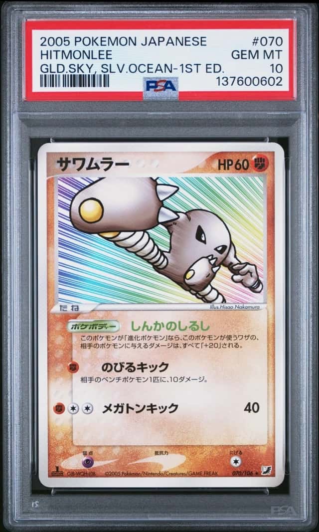 Hitmonlee