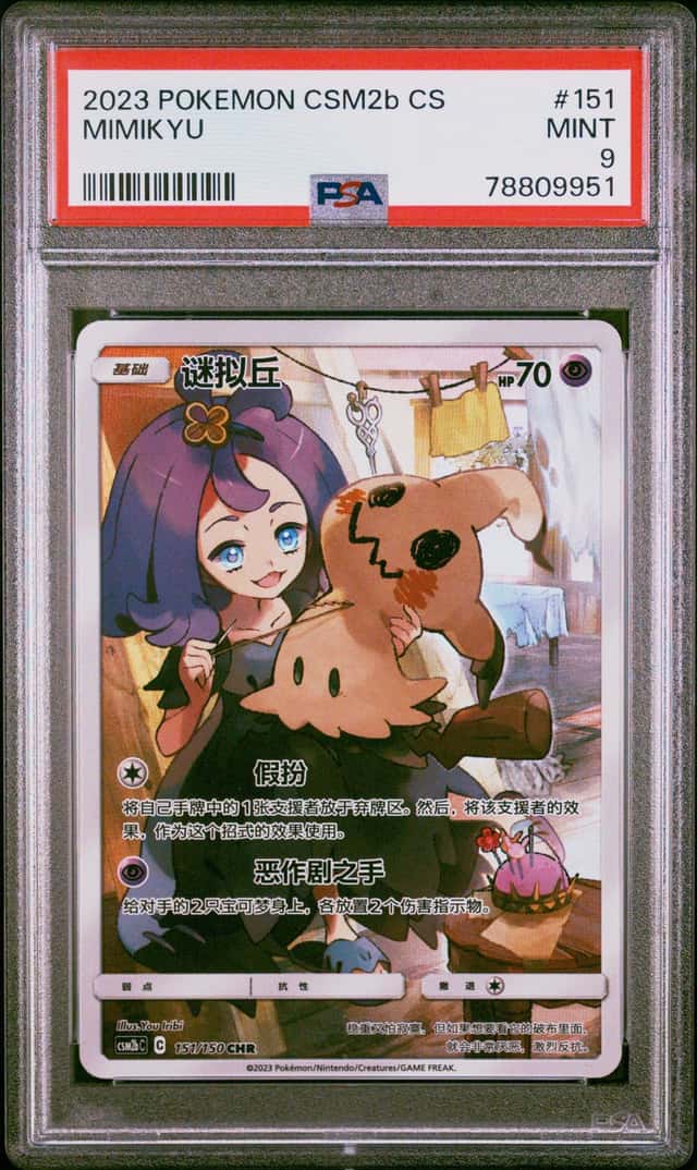 Mimikyu