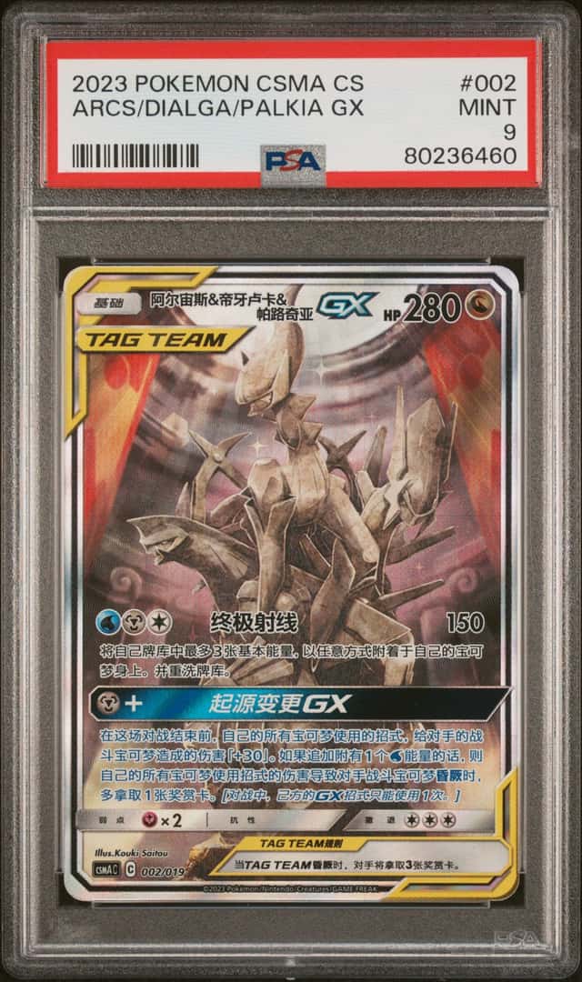 Arceus & Dialga & Palkia GX