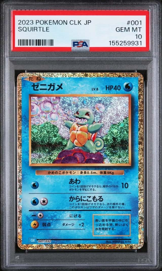 Squirtle