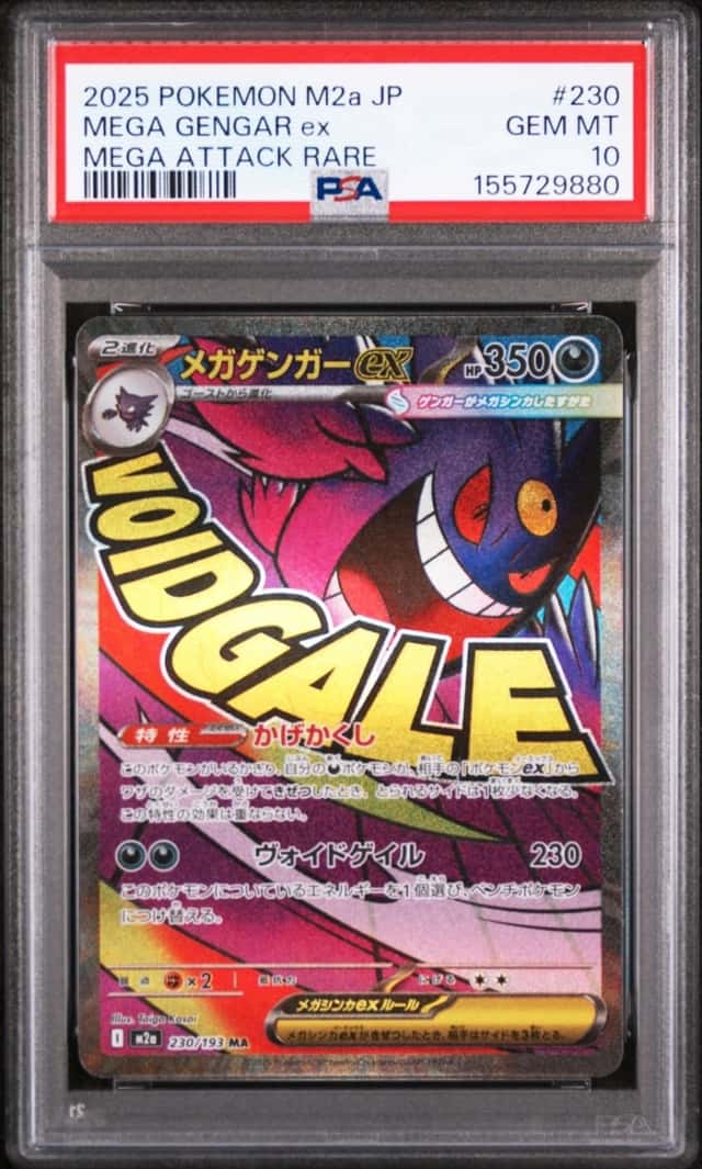 MEGA GENGAR ex