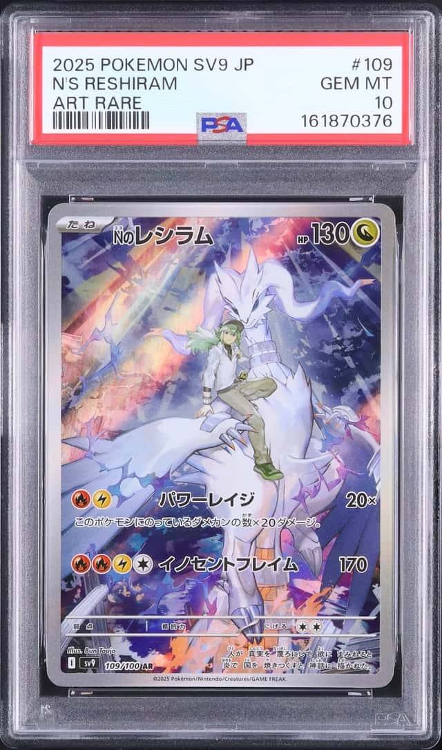 N's Reshiram