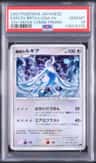 Explosive Birth Lugia