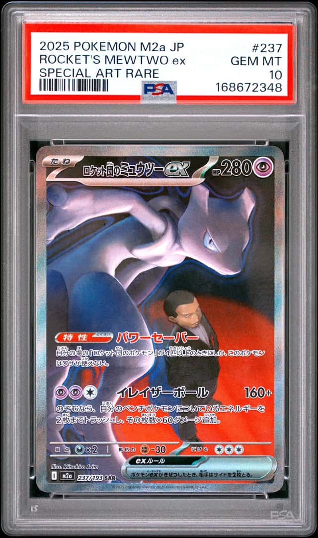 ROCKET'S MEWTWO ex