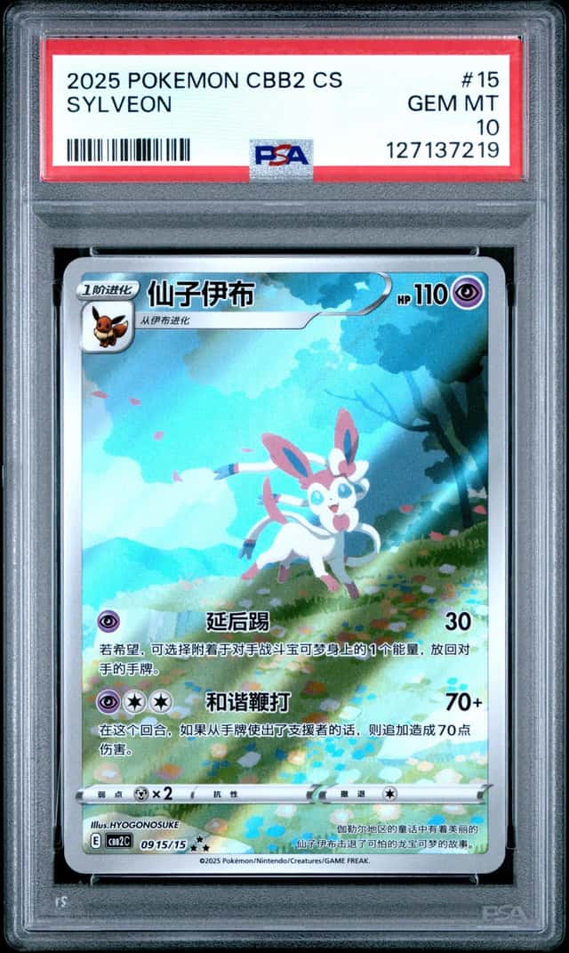 Sylveon FULL ART SAR