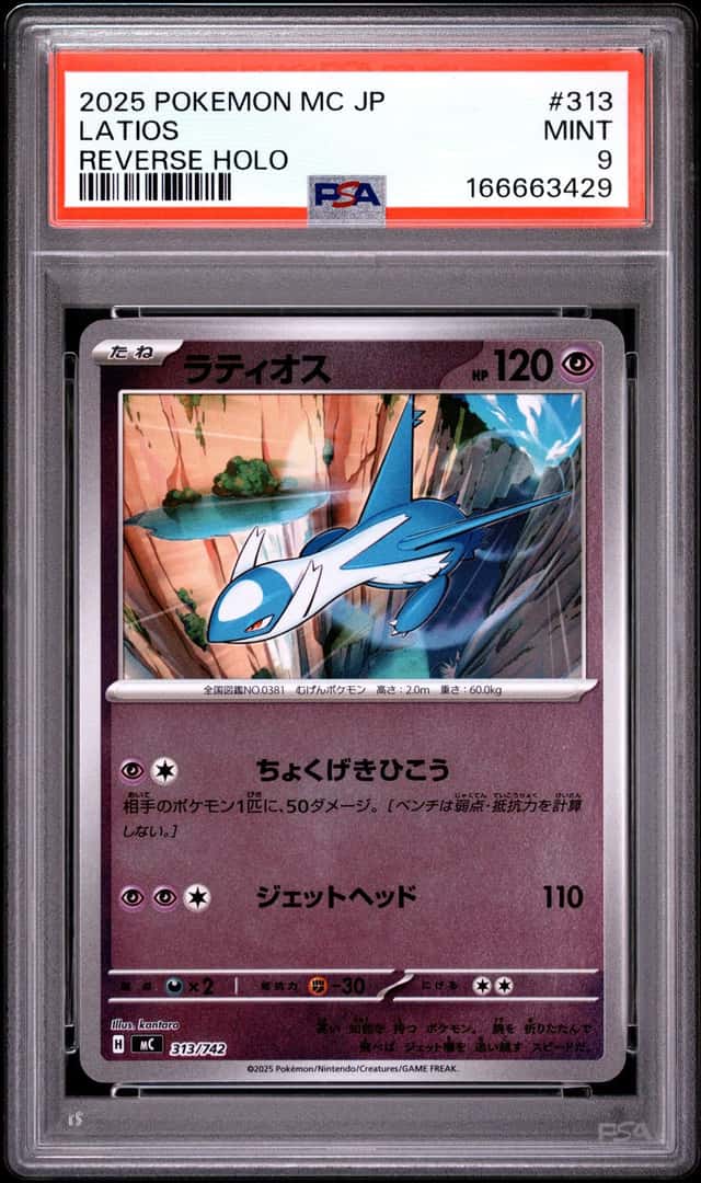 Latios