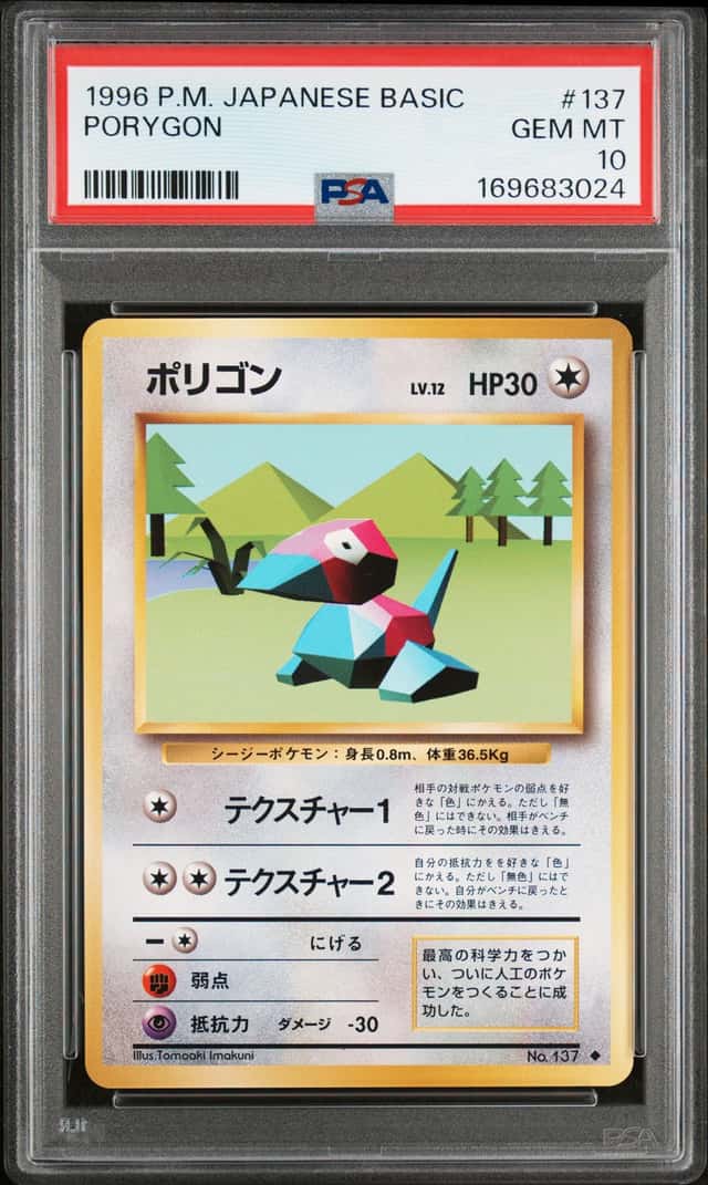 Porygon