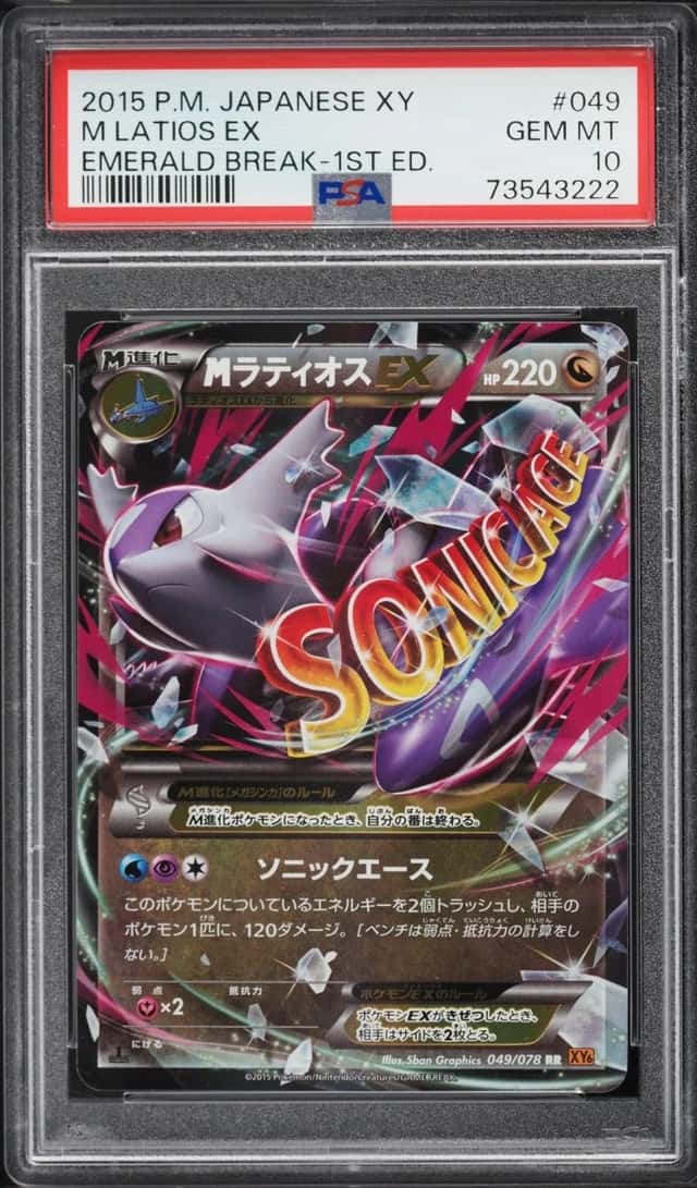 M Latios EX