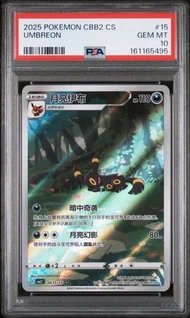 Umbreon