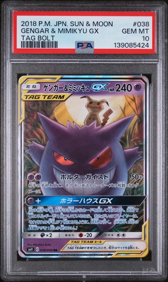Gengar & Mimikyu GX