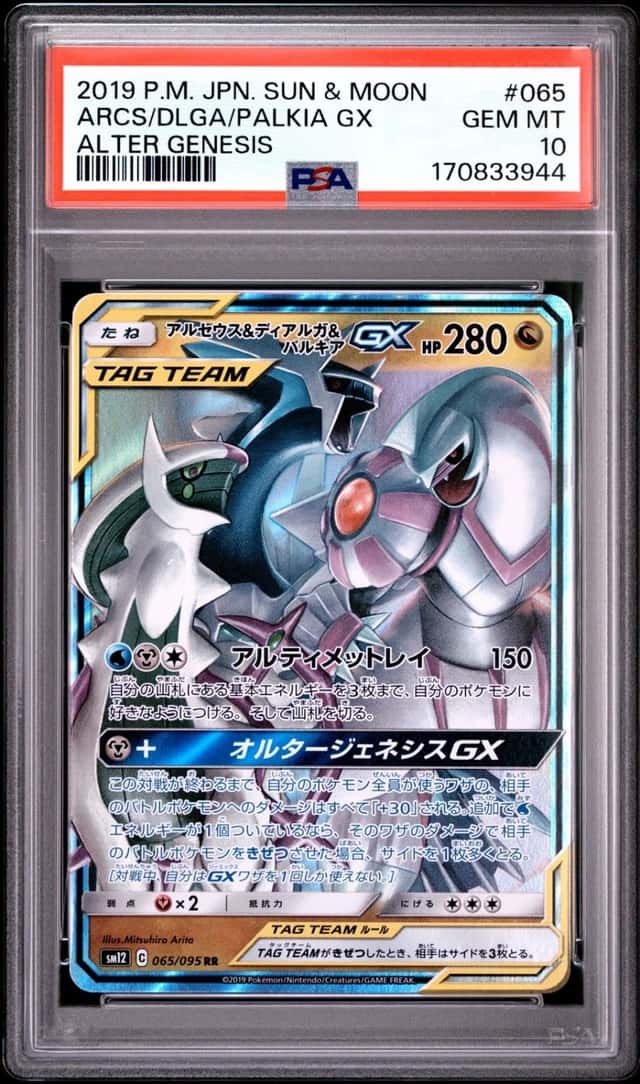 Arceus & Dialga & Palkia GX