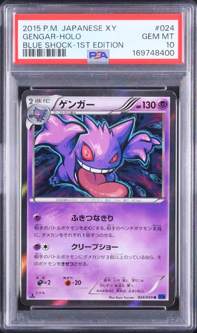 Gengar