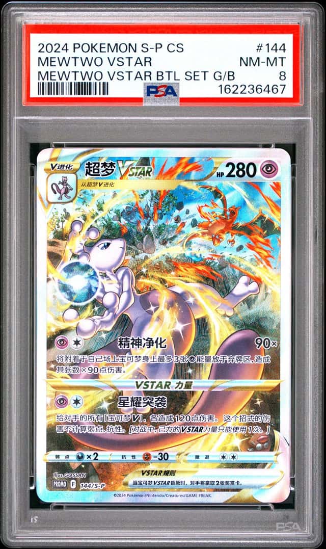Mewtwo VSTAR