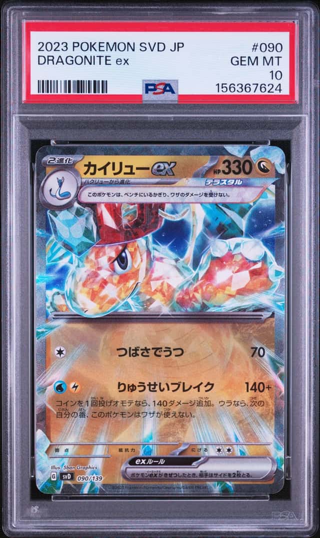 DRAGONITE ex
