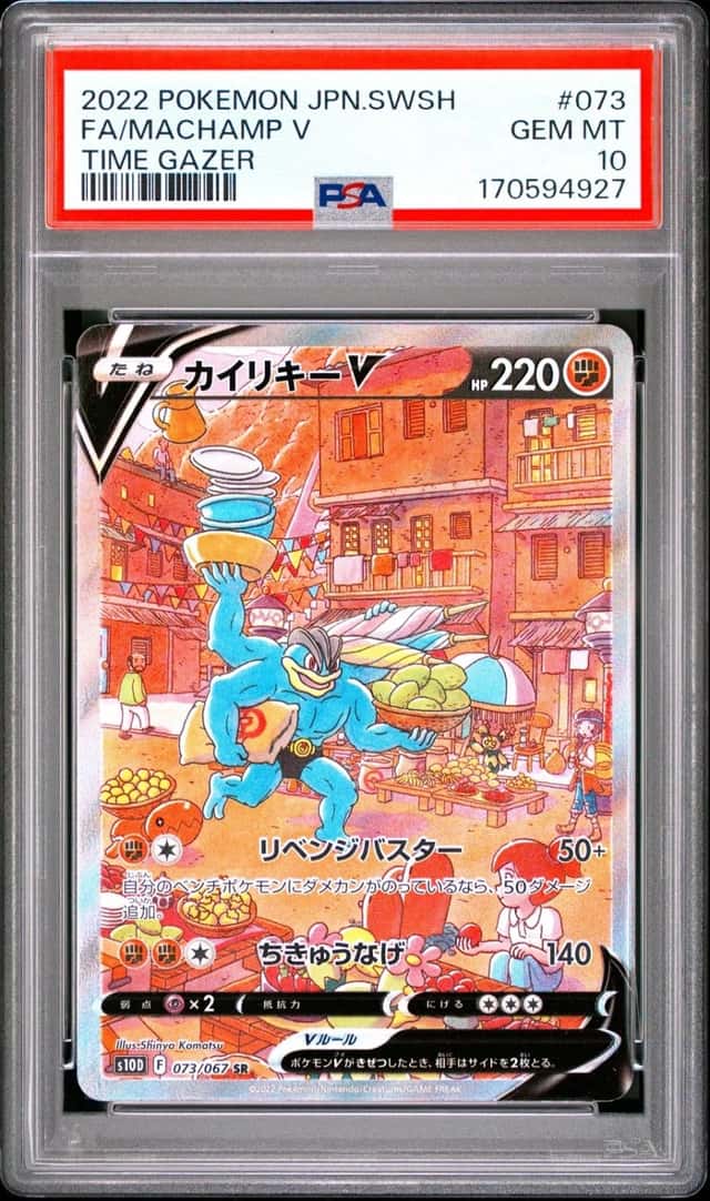Machamp V
