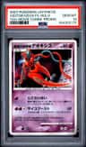 Visitor Deoxys