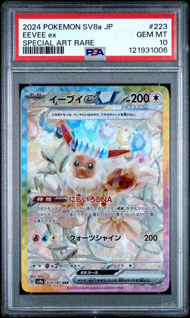 EEVEE ex