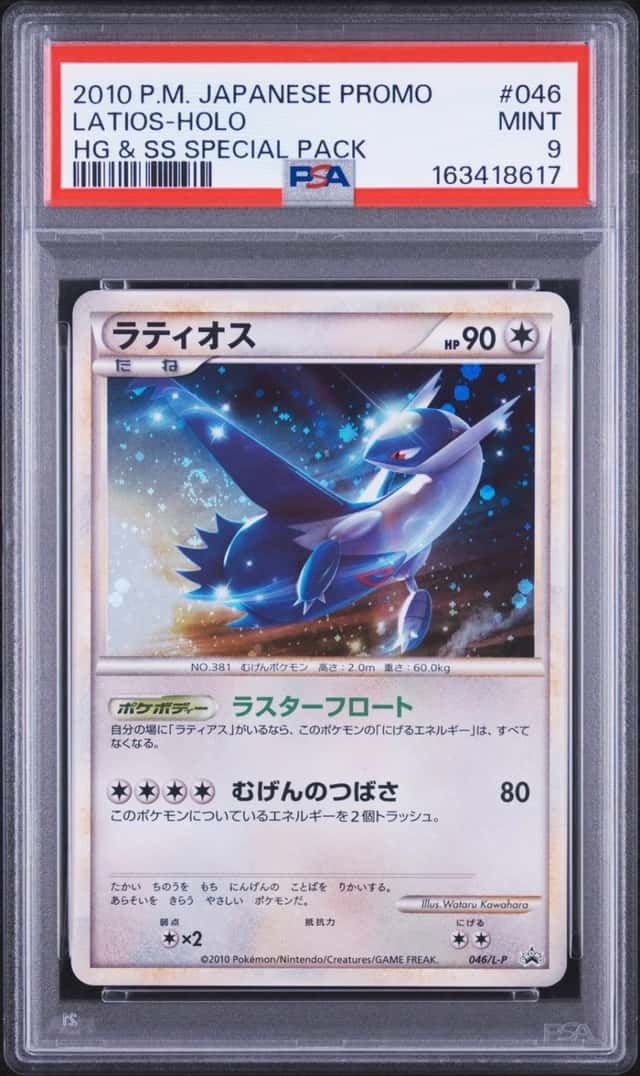 Latios
