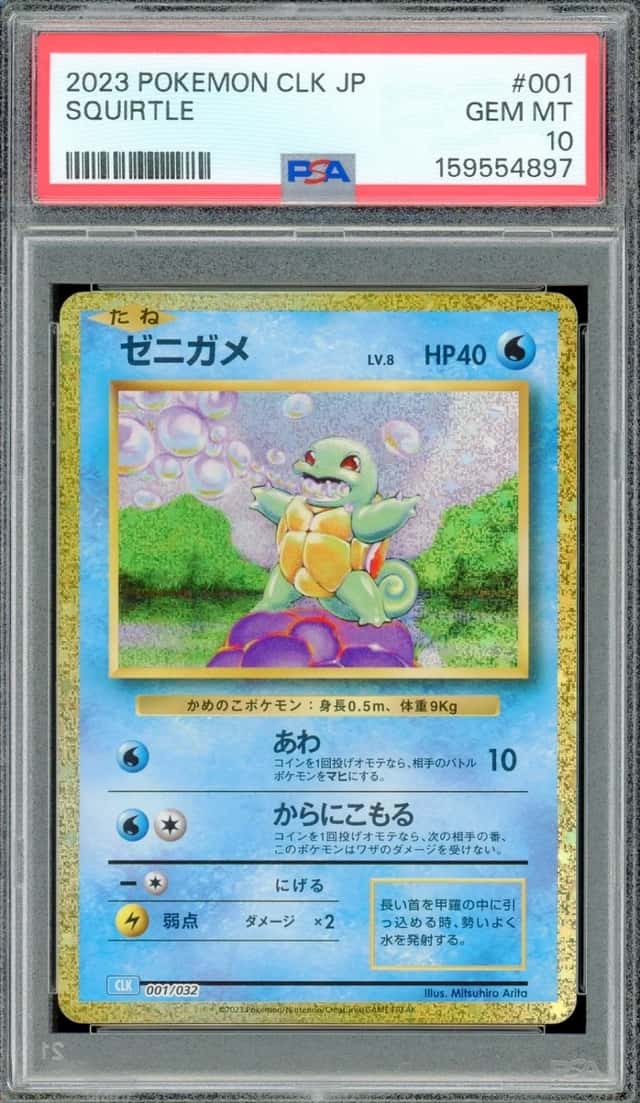 Squirtle