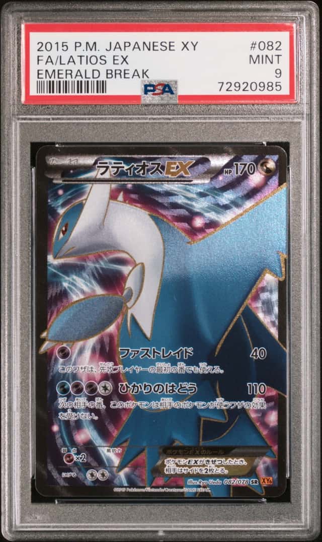 Latios EX