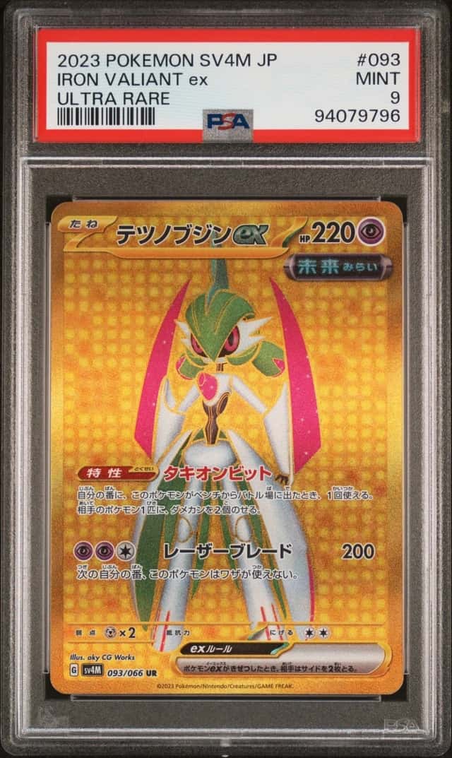 IRON VALIANT ex