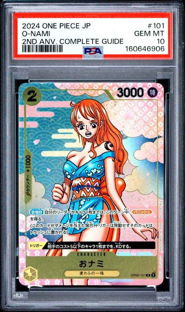 O-Nami