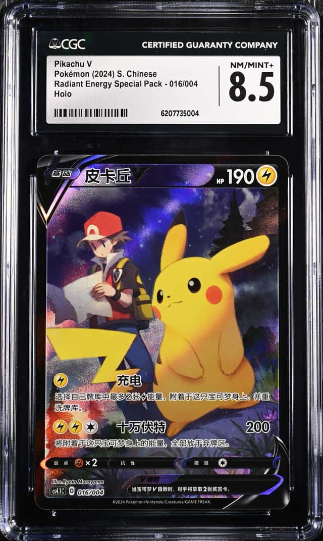 Pikachu V