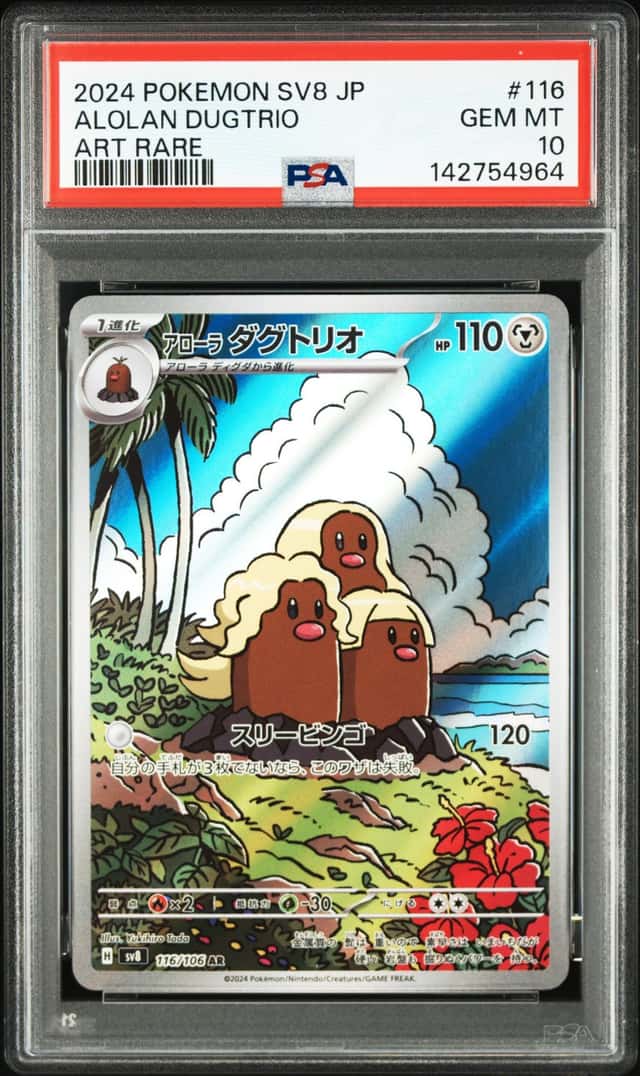 Alolan Dugtrio