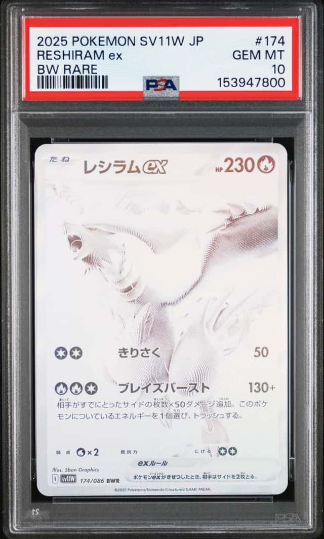 RESHIRAM ex