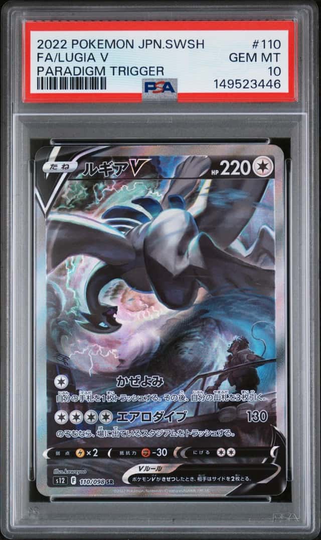 Lugia V