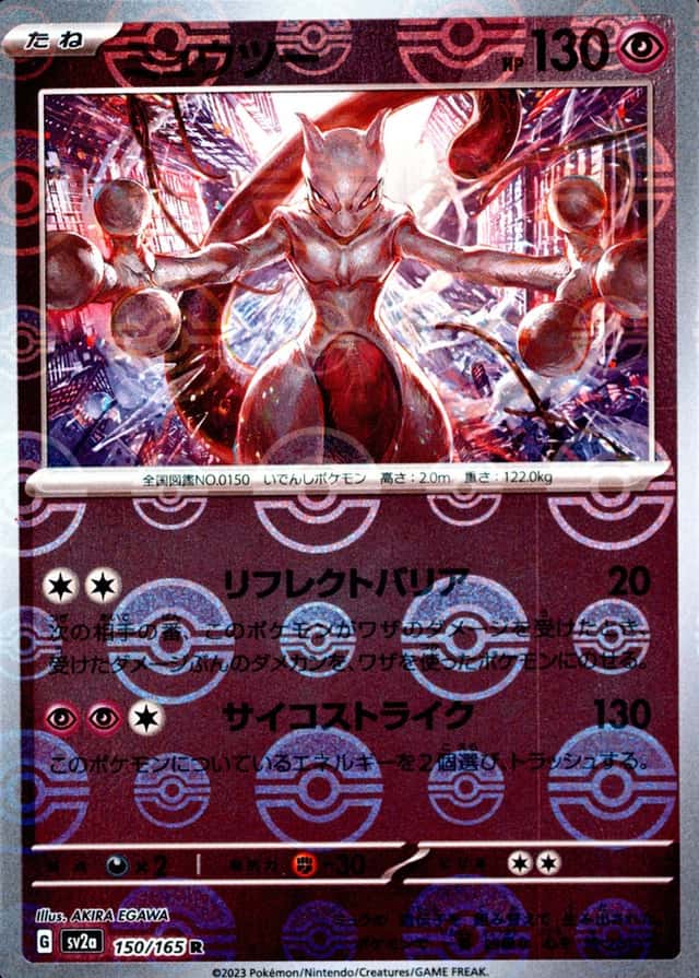 Reverse Holo