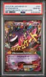 M Gengar Ex