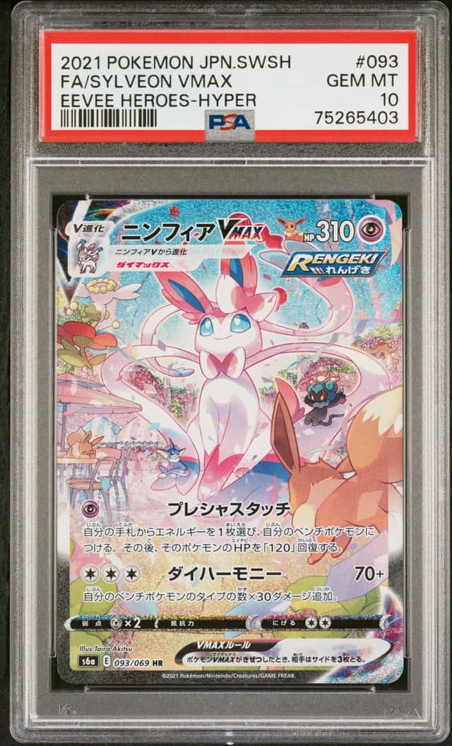 Sylveon VMAX
