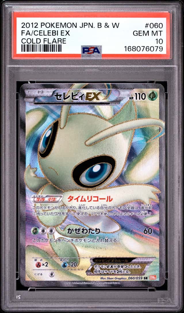 Celebi EX