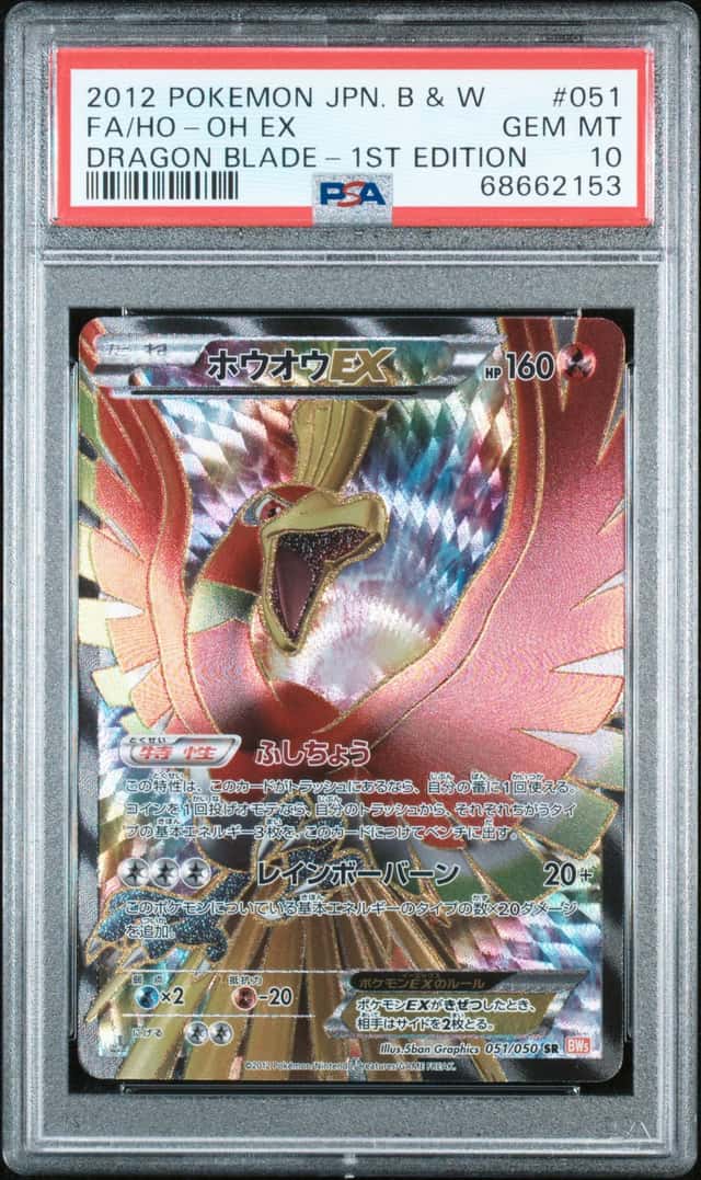 Ho-Oh EX