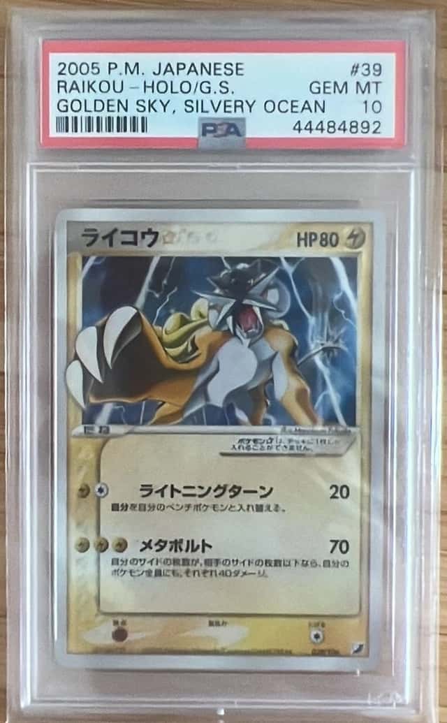 Raikou